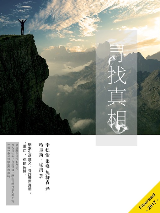 Title details for 寻找真相 (Finding Truth) by haris rani - Available